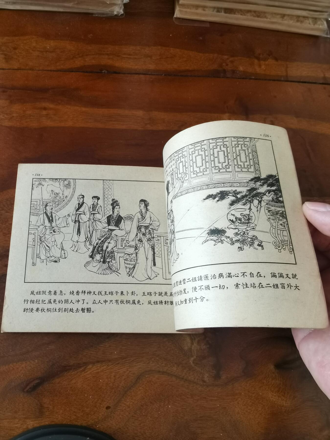 2026年2月22日连环画拍卖会 红楼二尤1963年48开