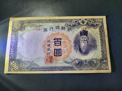 11月30号晚上8点 外国纸币自动截拍第66场 - 第一版100元 3A极美品