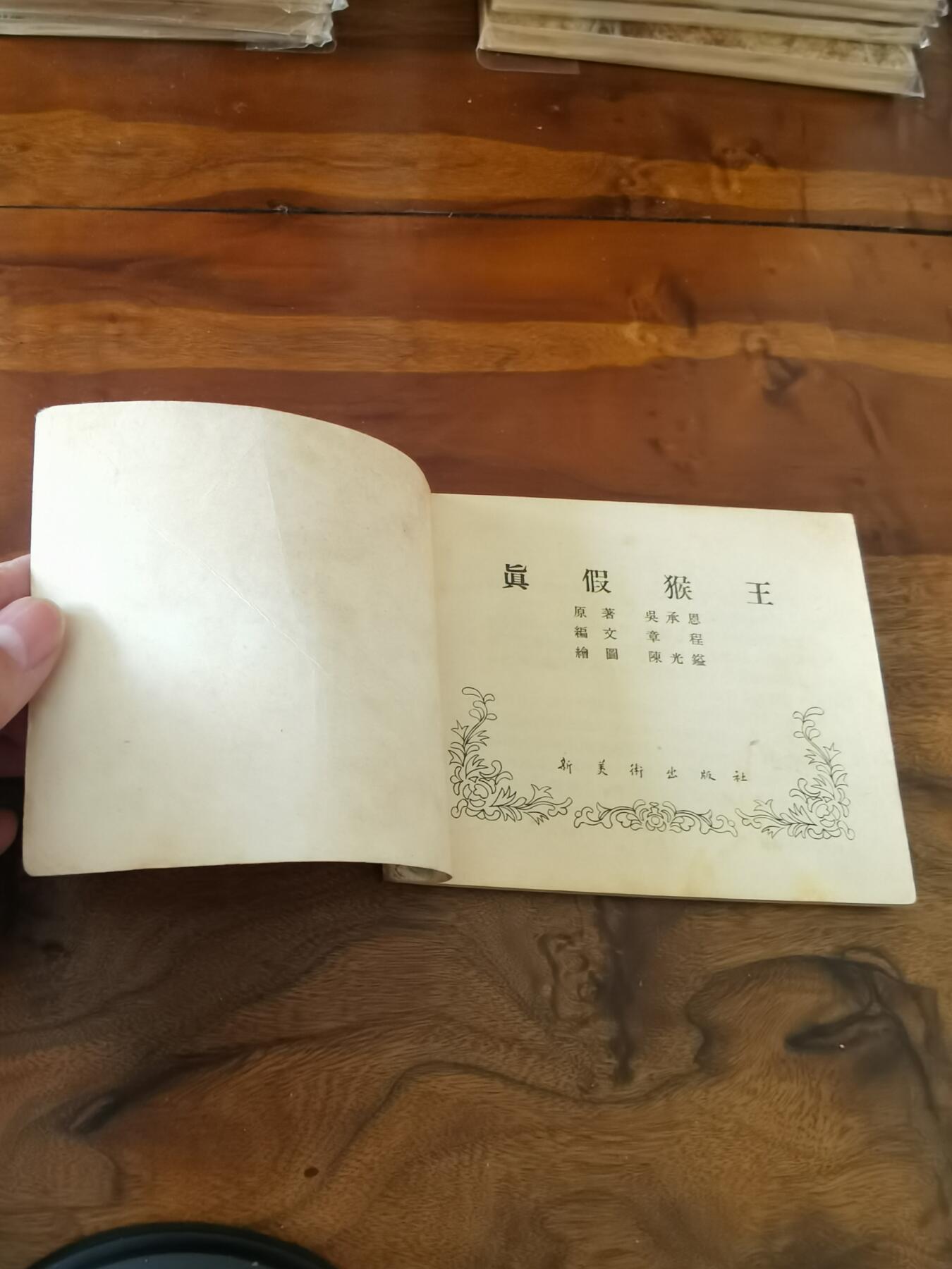 2026年2月22日连环画拍卖会