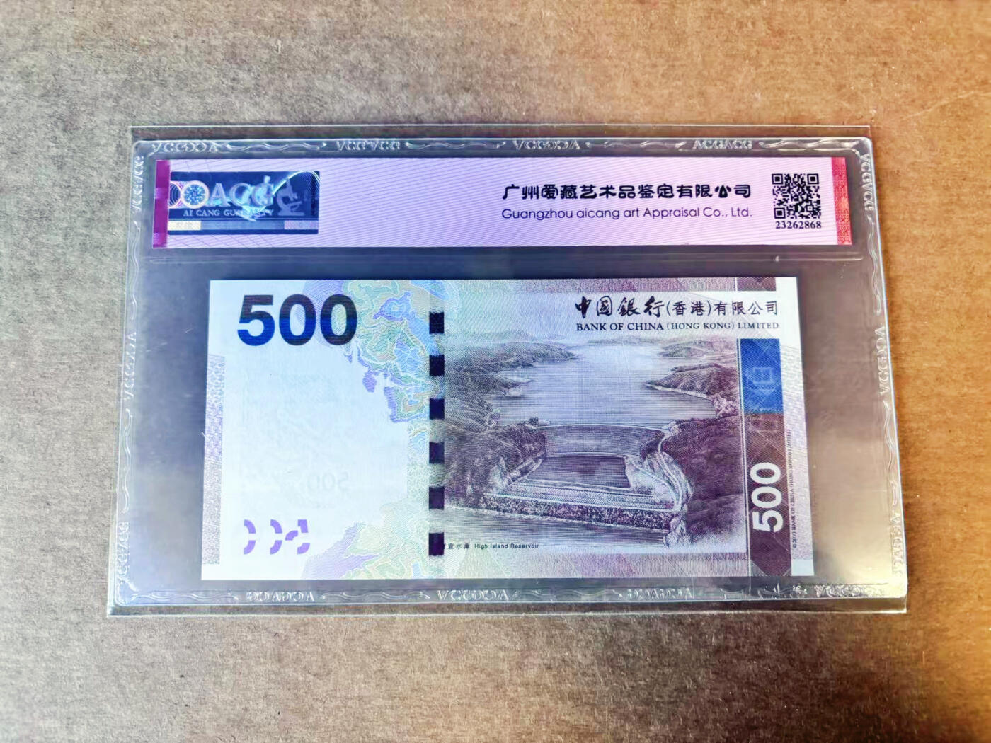 【Blue Auction】世界纸币精拍第756期——18级TOP拍卖/信誉/品质/专业/高效💫 【AA倒置号】香港 中银 2010年500元 ACG67EPQ 