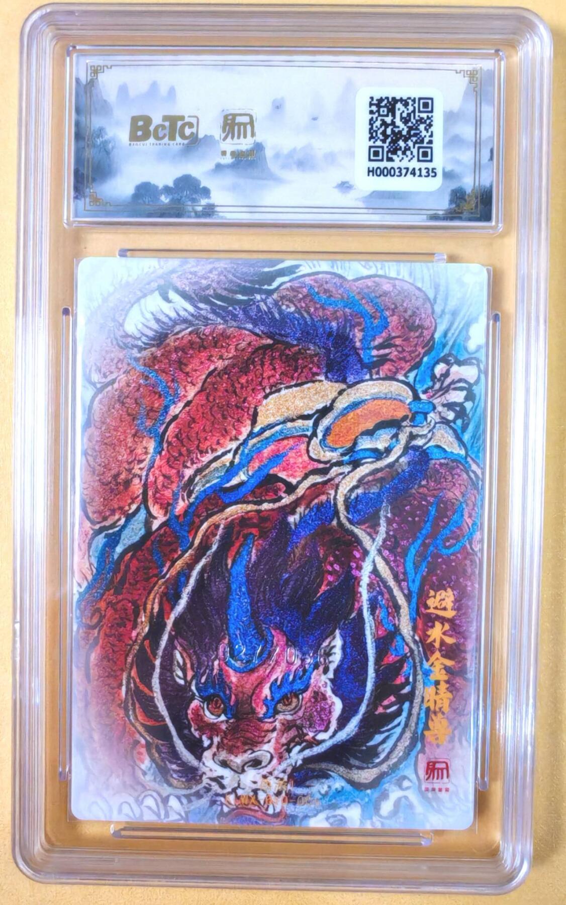 趣卡卡拍No.19期（无佣金免手续费，分享成交有奖） 【爆金，联名评级，限编评级卡】昆仑万象-权迎东 牛魔王一家 避水金晶兽 限编评级卡（限编027/036）