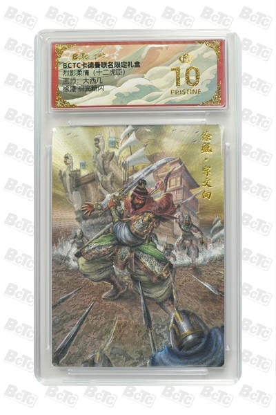 卡牌实验室开始第五次实验 - 【大西几】【折光粗闪】徐盛  PRISTINE