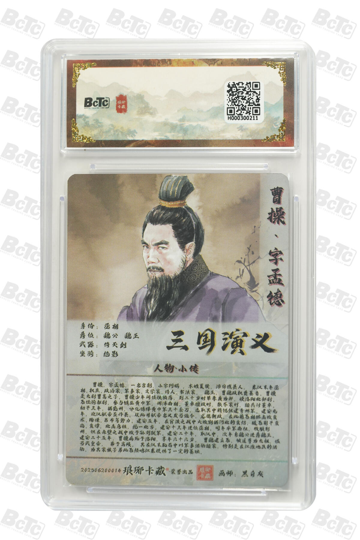 欢迎送拍、零成本上架，释放现金流，合理分配上拍卡品 【粗闪】黑白灰 曹操 霸业丹青第一章 BCTC琅琊卡藏联名限定礼盒  分值10