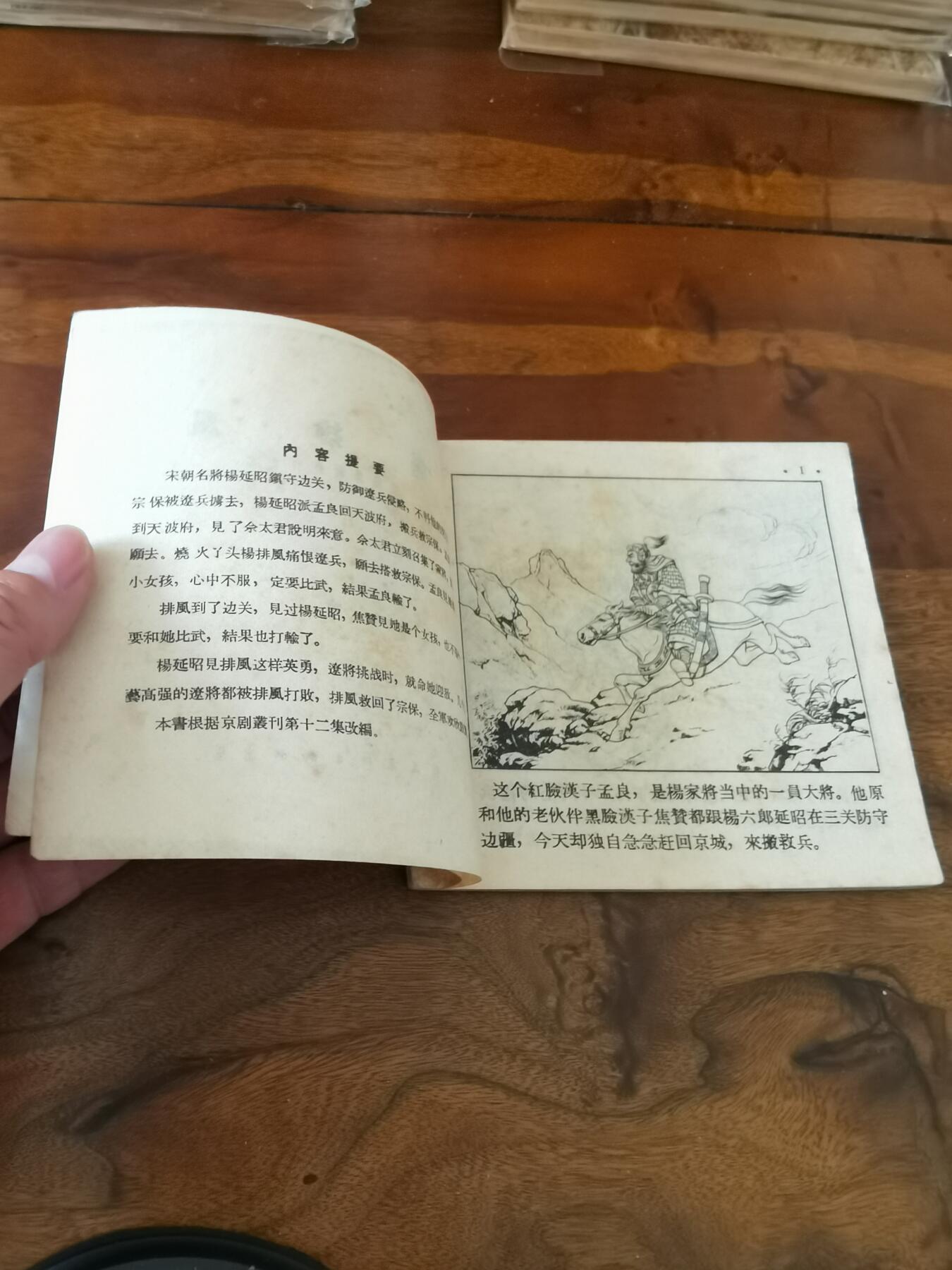 2026年2月22日连环画拍卖会 杨排风1956年48开