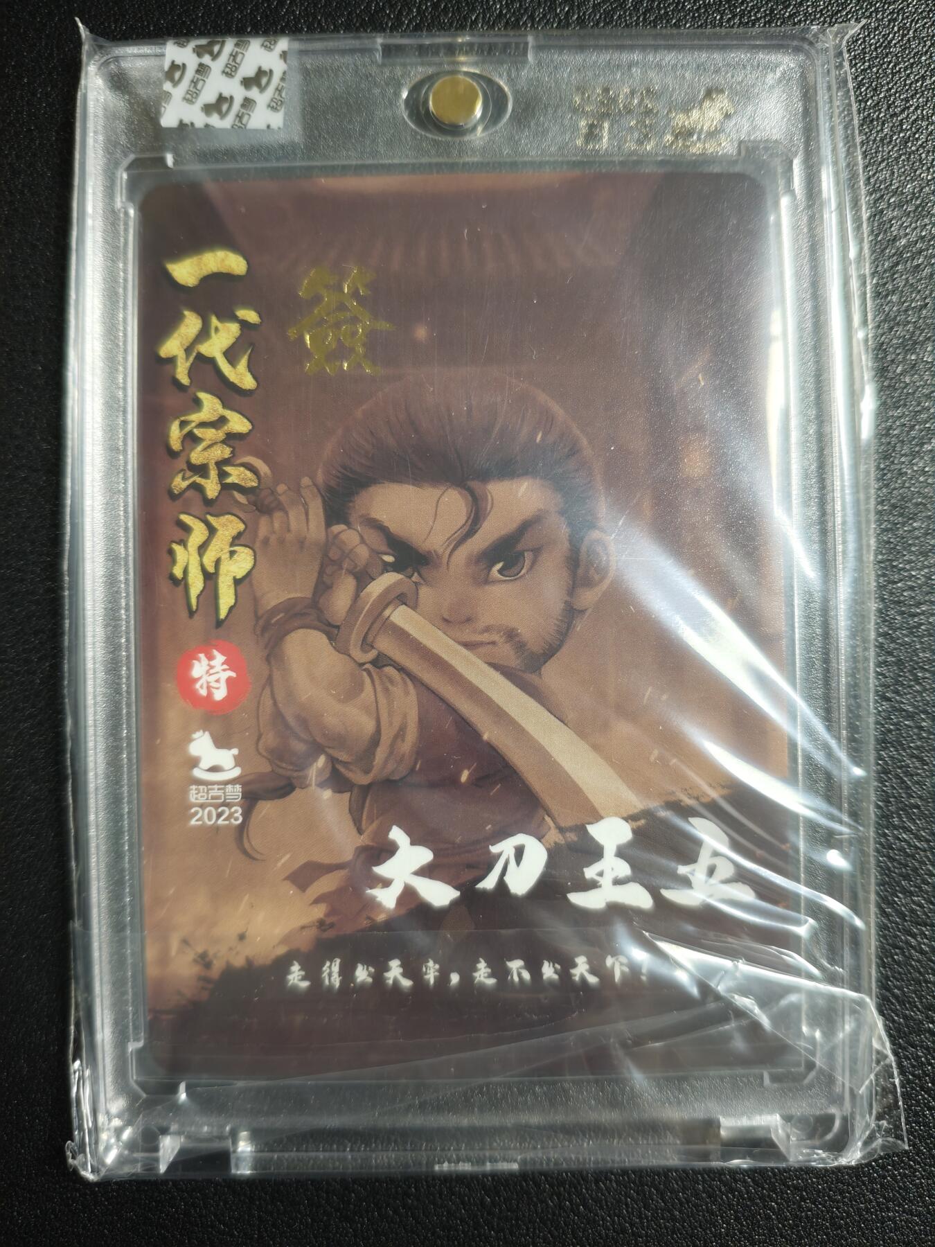 天玑星卡拍第144期《12.1周一截拍》持续收拍收评中 满赠卡需备注 【亲签卡】超吉梦 一代宗师 大刀王五 粗闪