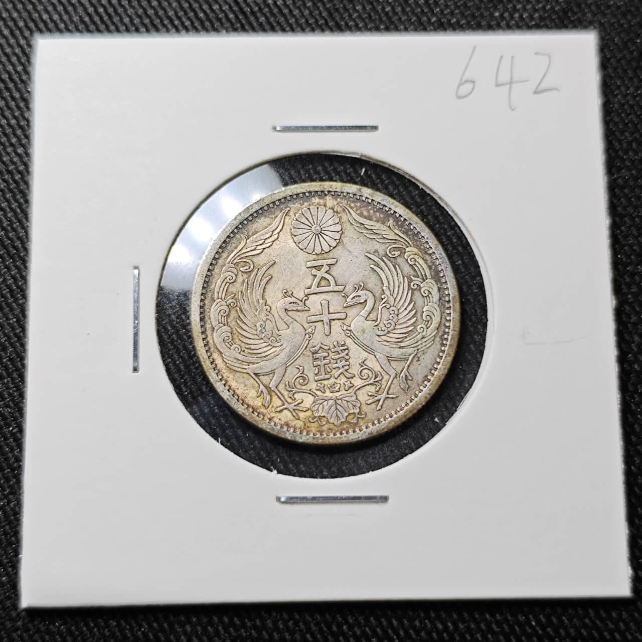 KK钱币收藏小铺 （套币 好品/批量散币 银币）专场  2月预留时间 周末发货  日本双凤50钱银币 昭和12年