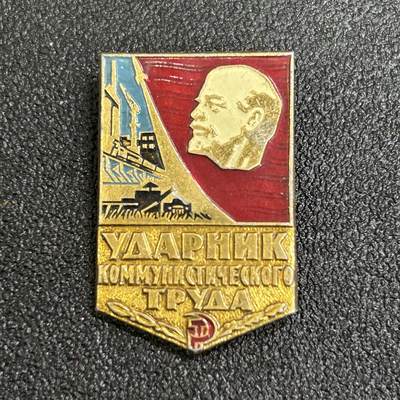 西秦中古拍卖第六十七期 - 苏联乌克兰劳动突击手奖章