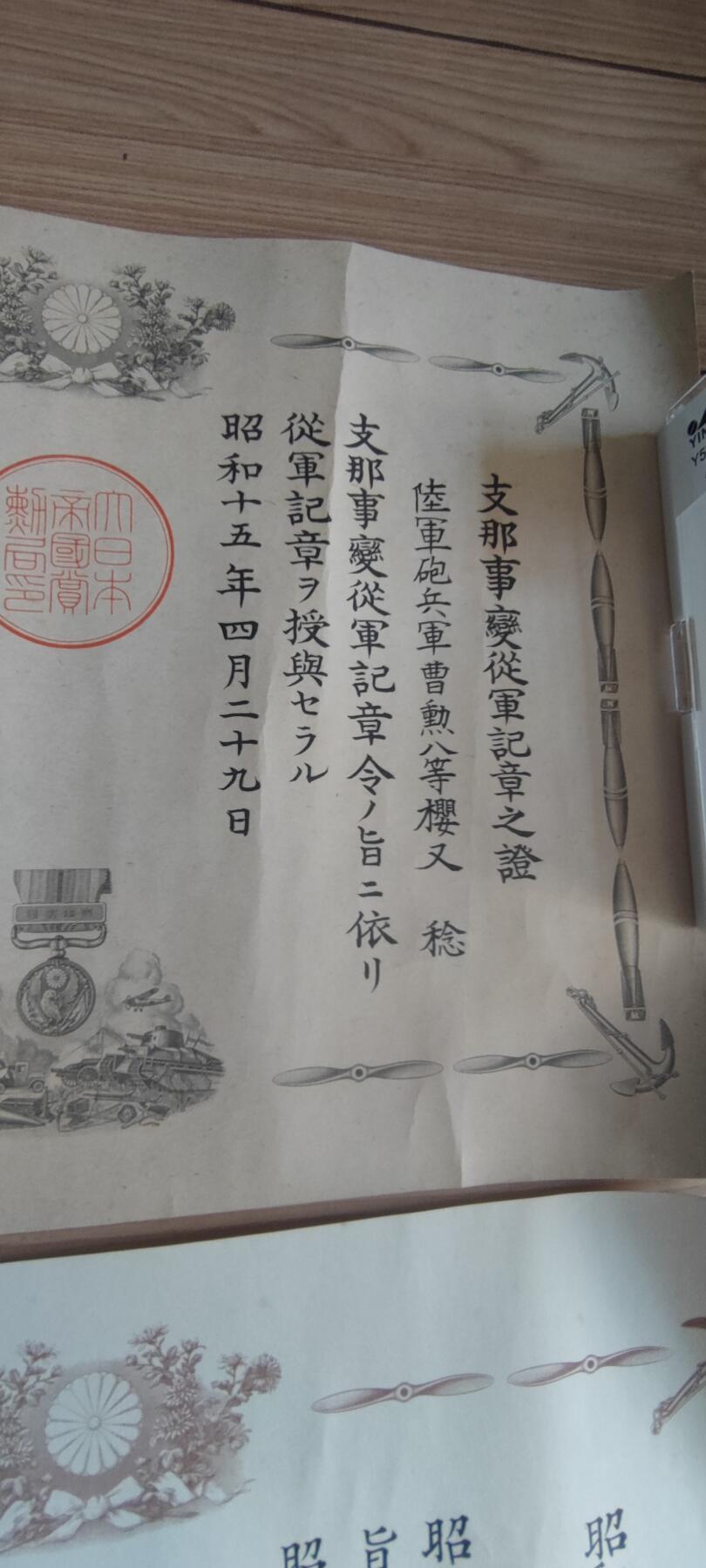 红色经典收藏 第33期  抗战收藏专场 抗战收藏 鬼子77事变 918事变 两张奖金证书  白叶 青叶证书 一共6张 品相非常好