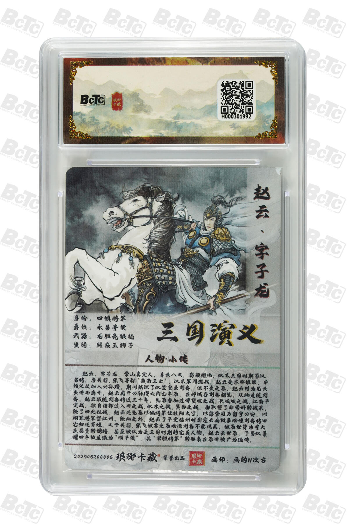 欢迎送拍、零成本上架，释放现金流，合理分配上拍卡品 【彩雕】画的N次方 赵云 霸业丹青第一章  琅琊卡藏联名限定礼盒  分值10星