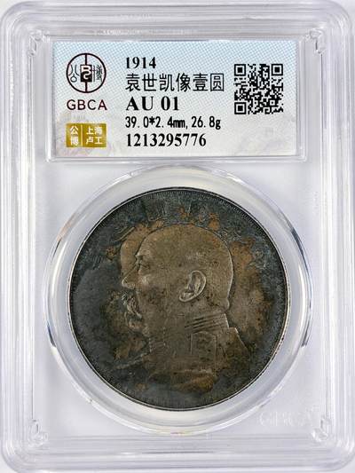 【雨安】【直播拍卖】【世界币章117期-评级币】2025-11-29 周六 19:30 保真 - [中国近代银元] 袁世凯 壹圆 民国3年 大头 民国三年 公博-AU 老黑包浆 同一老藏家精选品相直送公博 选品送PCGS有更多想象空间