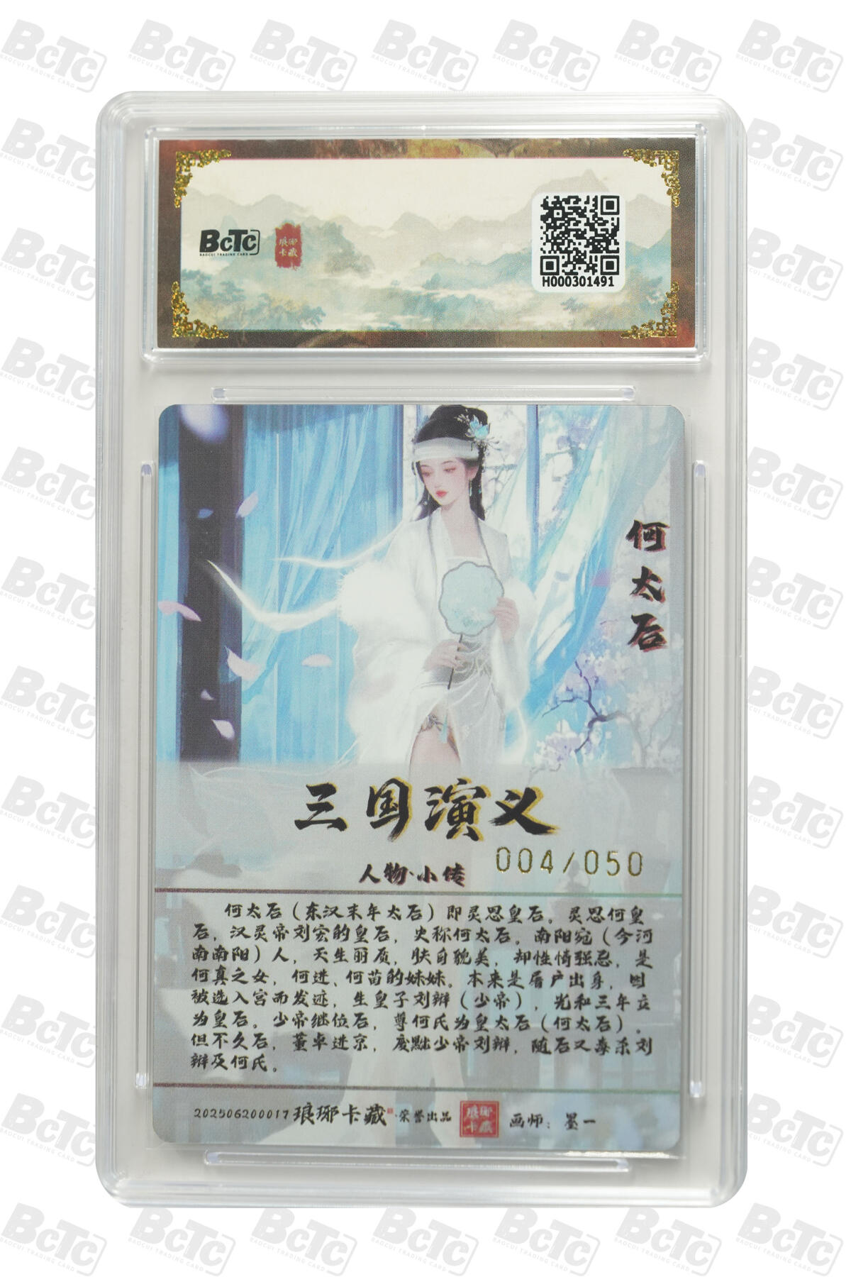 欢迎送拍、零成本上架，释放现金流，合理分配上拍卡品 【限编粗闪4/50】 墨一 何太后 霸业丹青第一章  琅琊卡藏联名限定礼盒  分值10星