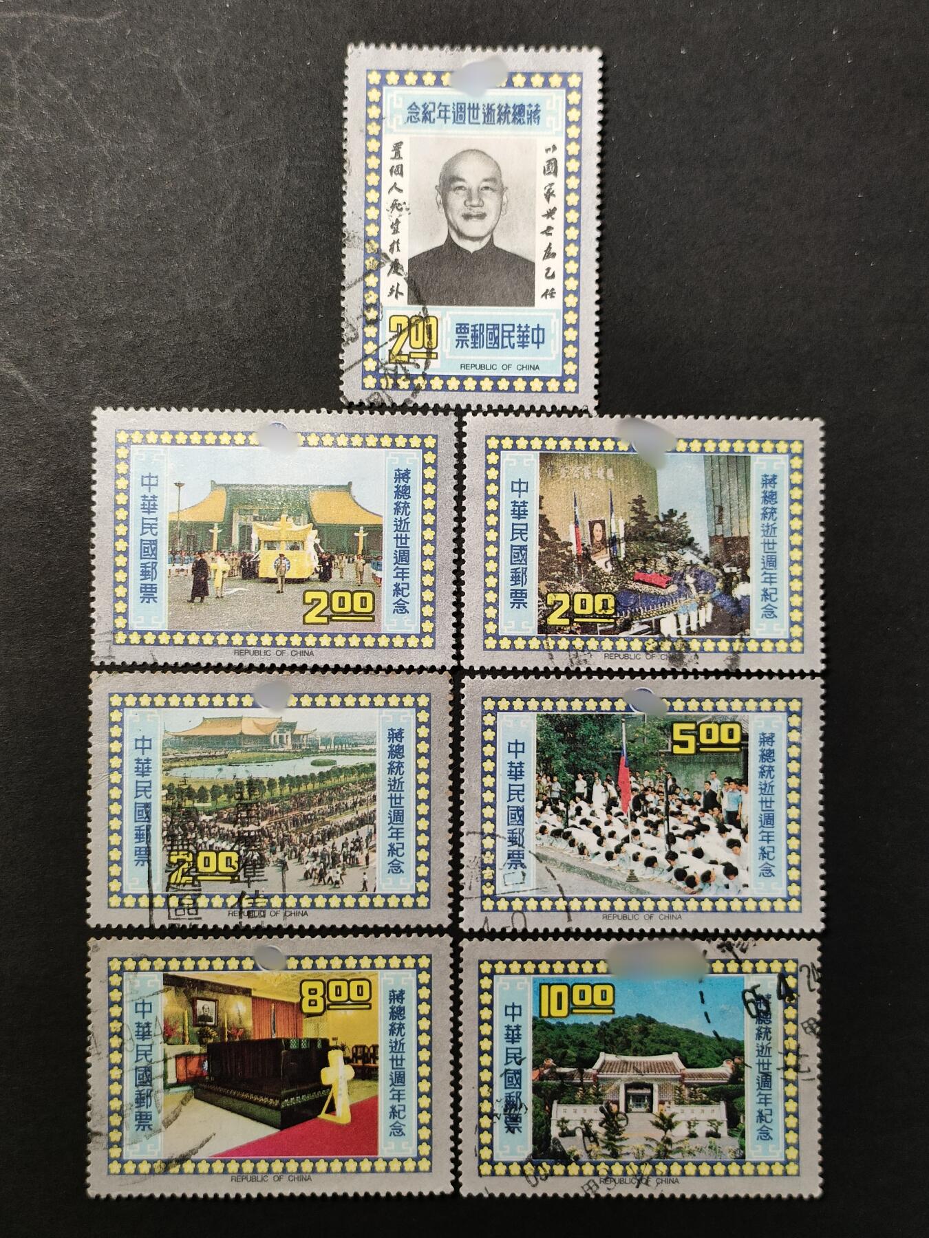 ↓君缘收藏664期☞钱币邮品↓无佣金、可寄存、满30元包邮  纪158，1976年蒋 逝世周年纪念邮票7全