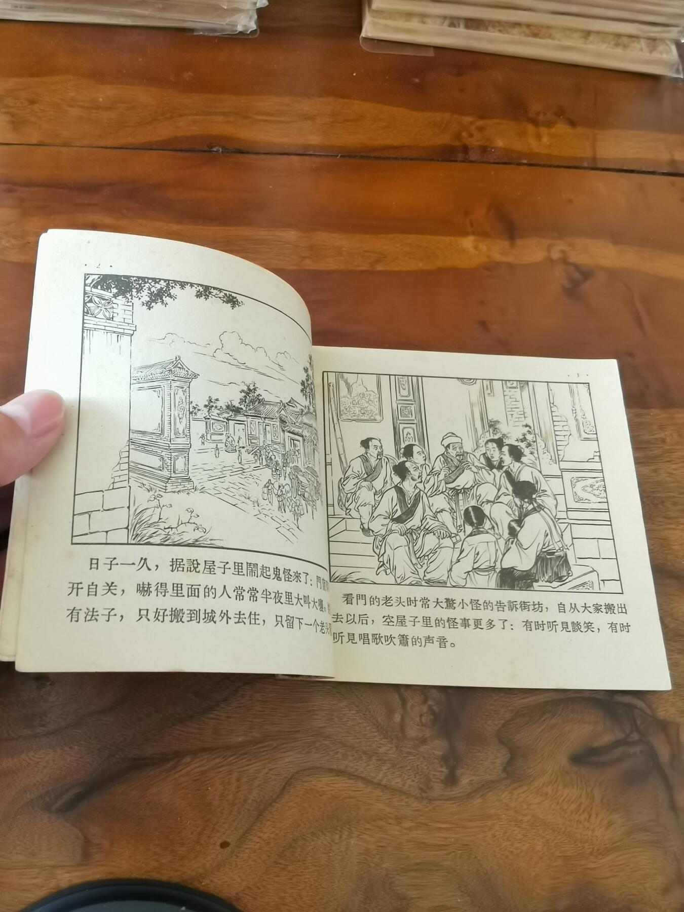 2026年2月22日连环画拍卖会 清风1956年48开