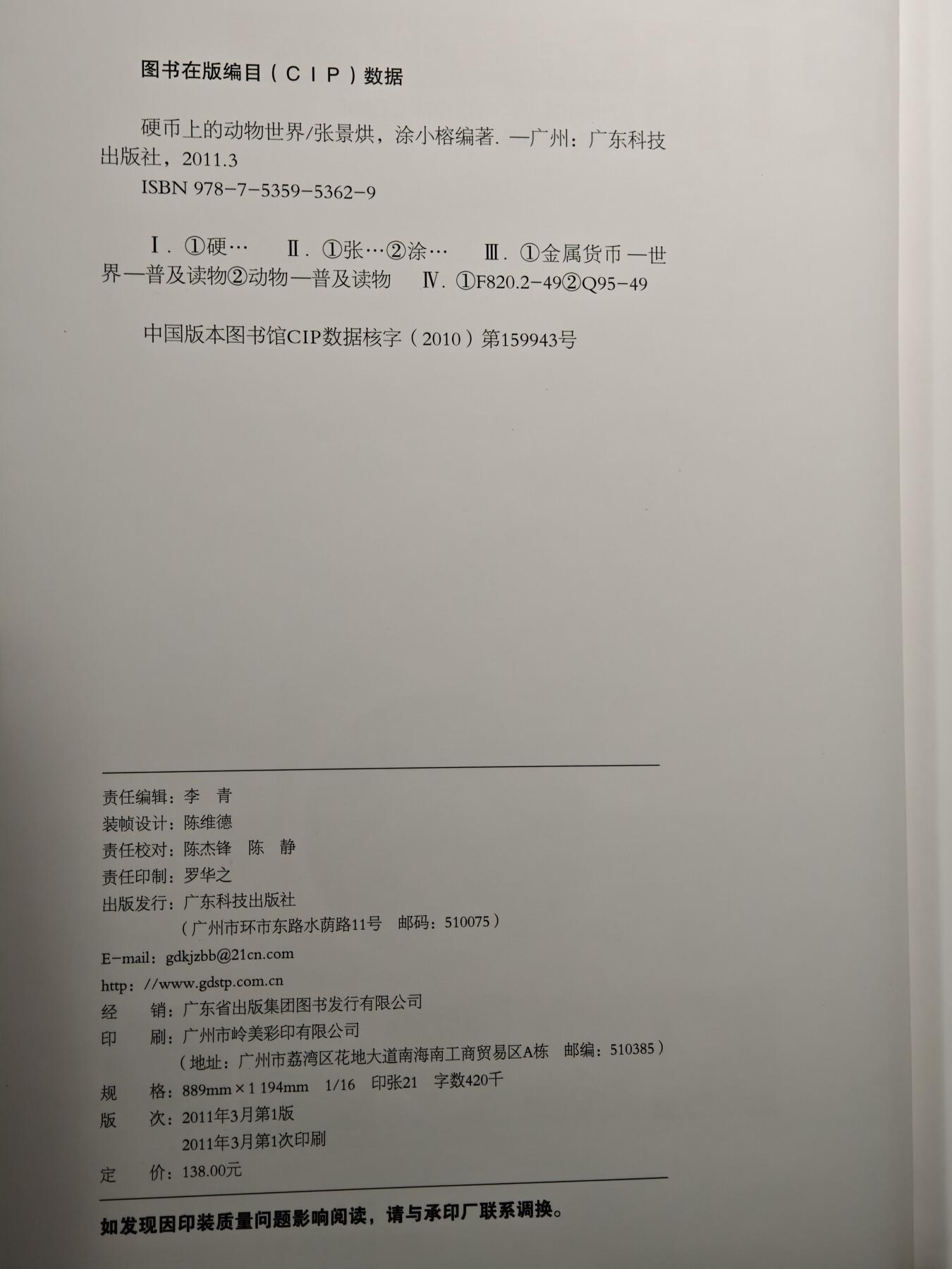 【德藏】世界币章拍卖第155期（拍品征集中~欢迎藏友联系） 全新塑封 硬币上的动物世界  硬壳精装 全彩铜板纸印刷 全书约310页