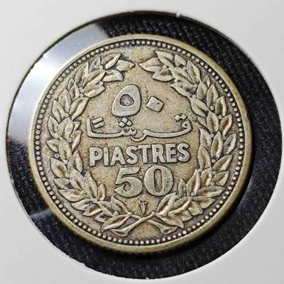 KK钱币收藏小铺 （套币 好品/批量散币 银币）专场  2月预留时间 周末发货 -  1952黎巴嫩50皮银币