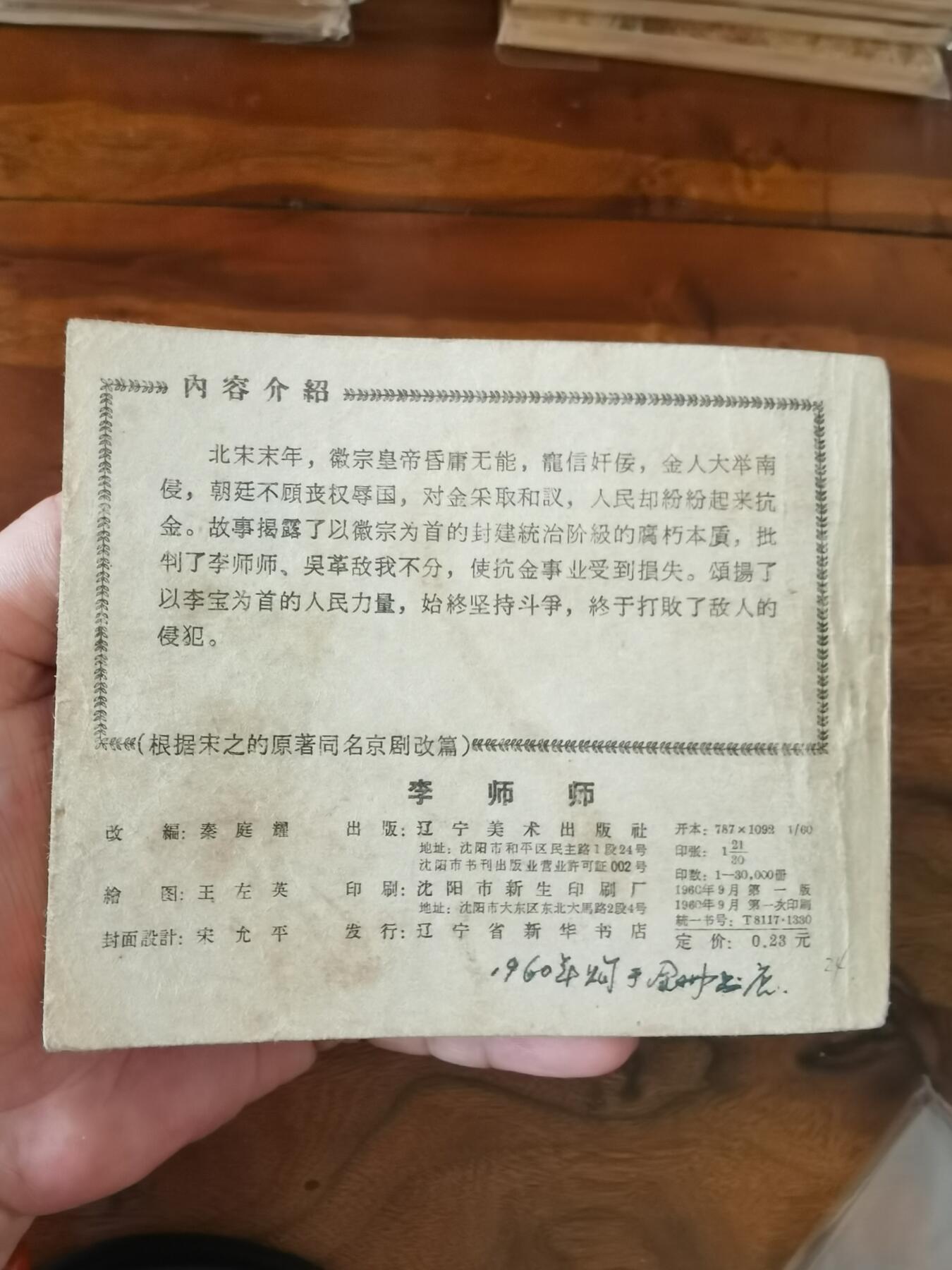 2026年2月22日连环画拍卖会 李师师1960年60开