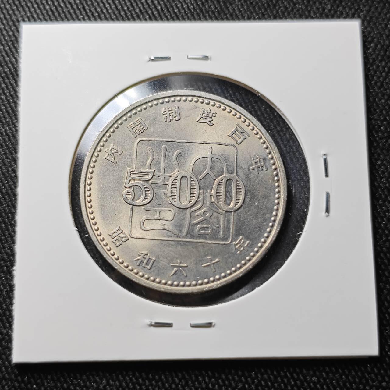 KK钱币收藏小铺 （套币 好品/批量散币 银币）专场  2月预留时间 周末发货  日本500円纪念币 好品