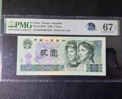 【礼羽收藏】🌏世界钱币拍卖第113期 -  四版902首发冠中文标PMG67，无4靓号