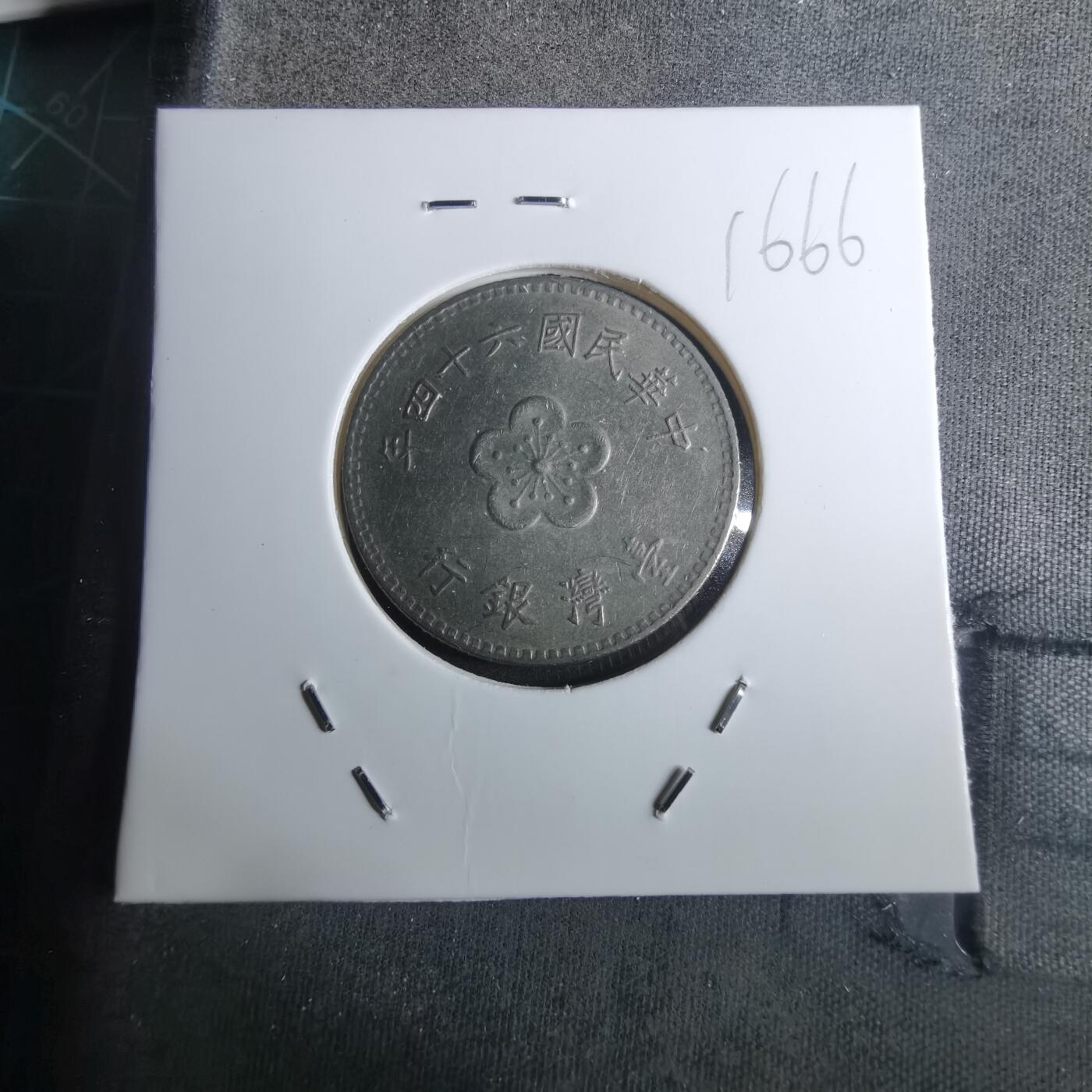 沼泽如烟--第916场 民国六十四年一元