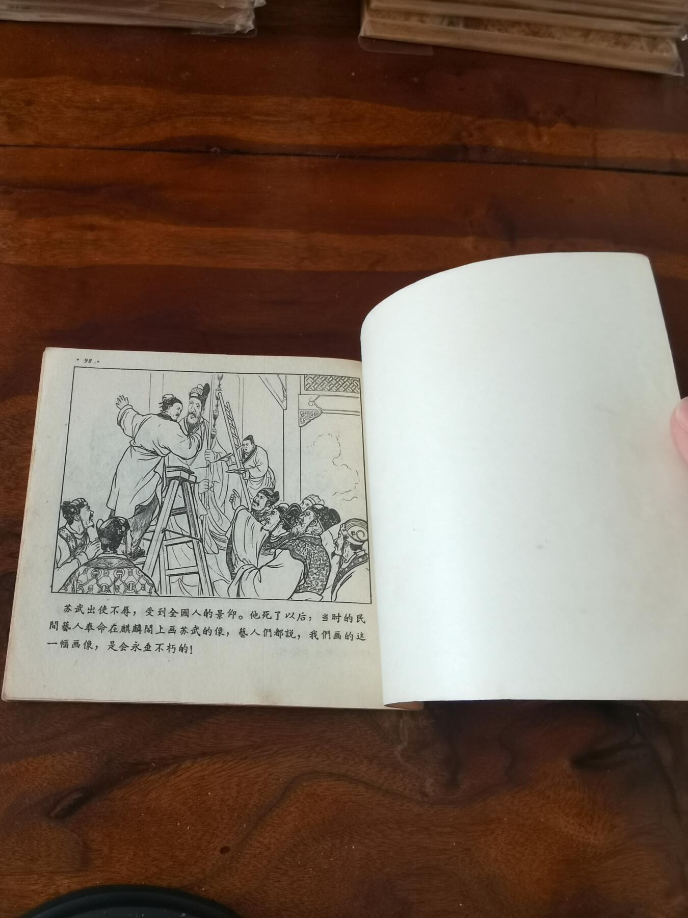 2026年2月22日连环画拍卖会 苏武1956年48开