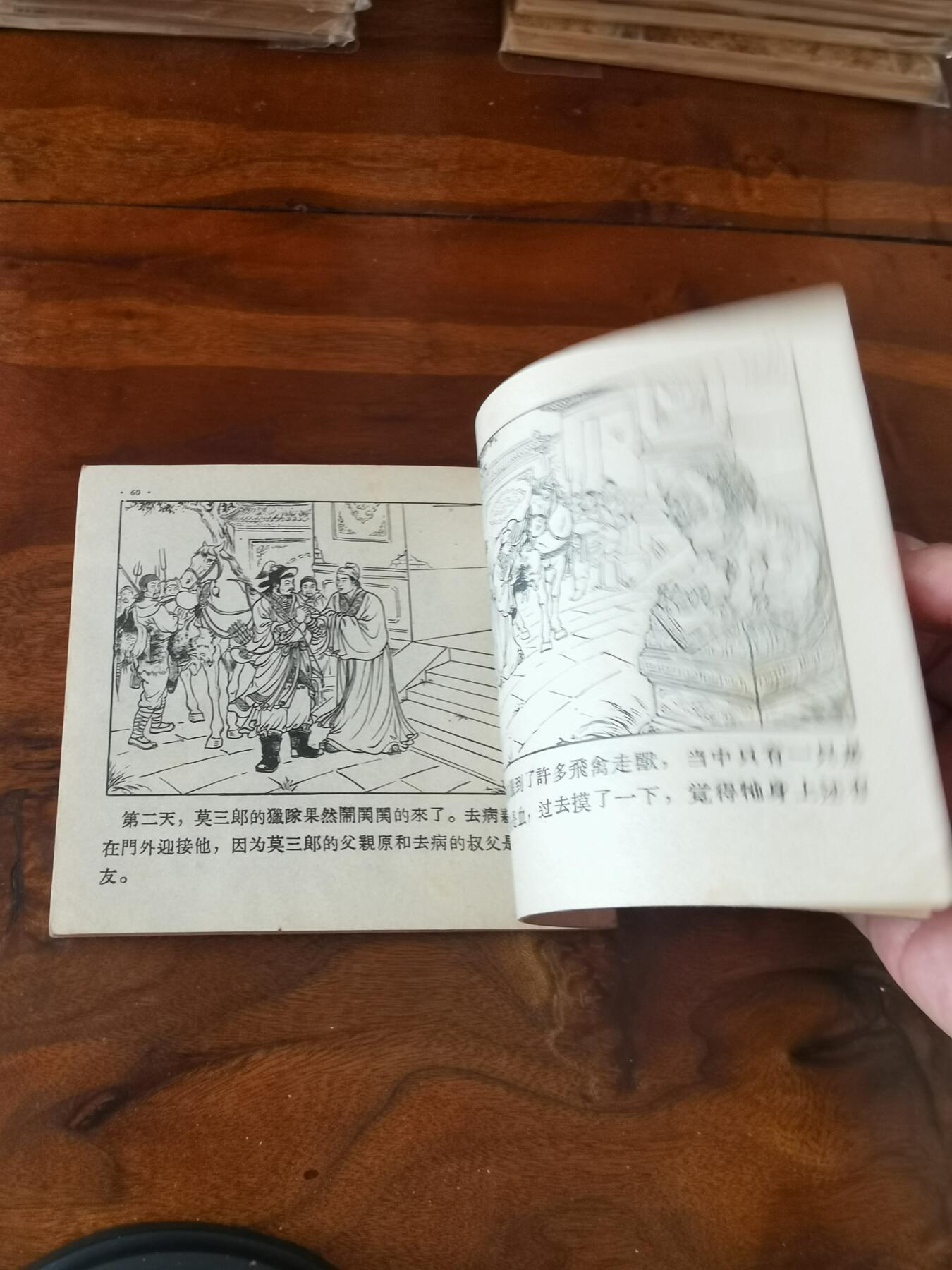 2026年2月22日连环画拍卖会 清风1956年48开