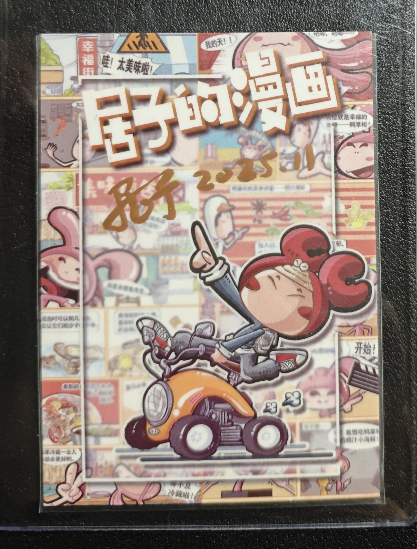 天玑星卡拍第144期《12.1周一截拍》持续收拍收评中 满赠卡需备注 【手绘卡】居子 鸿运 关羽 手绘卡