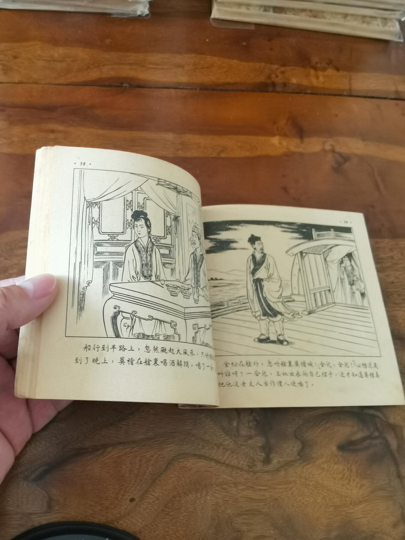 2026年2月22日连环画拍卖会 金玉奴1955年48开