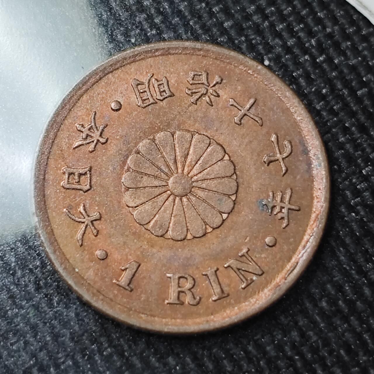 KK钱币收藏小铺 （套币 好品/批量散币 银币）专场  2月预留时间 周末发货 日本明治十七年 一厘铜币