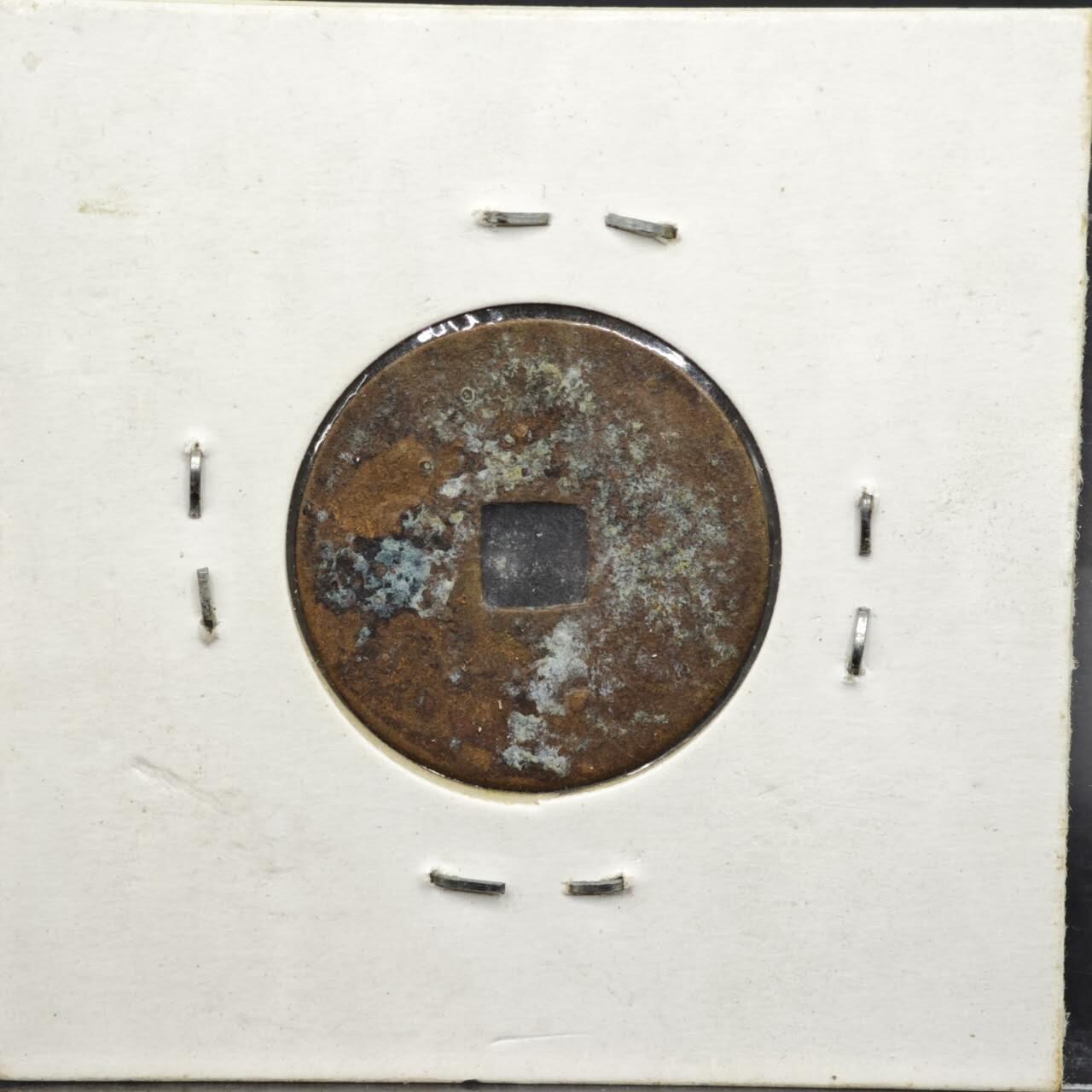 【淘币小摊】实时拍第八百一十一拍   铜钱场   满百包邮可预留二周 每周一统一发货   安南 启定通宝