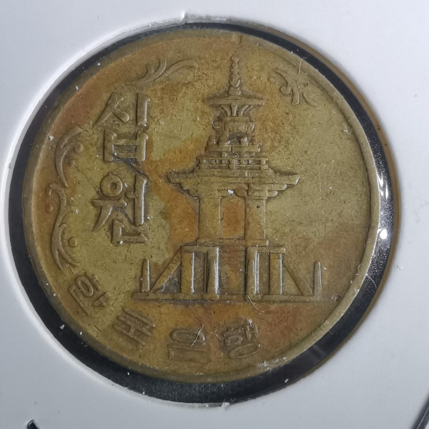 沼泽如烟--第916场 韩国1972年十元