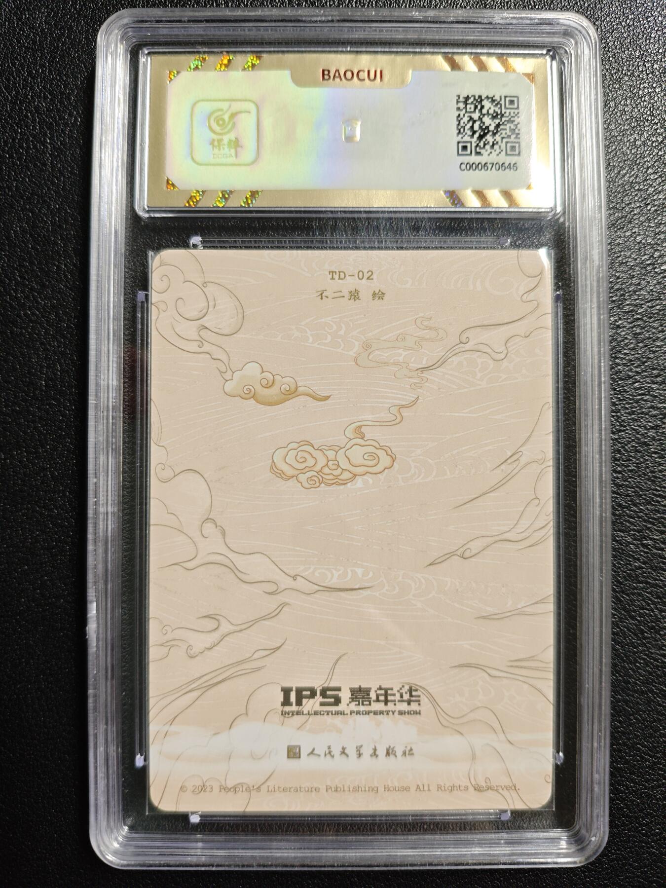 天玑星卡拍第144期《12.1周一截拍》持续收拍收评中 满赠卡需备注 人民文学出版社✘IPS嘉年华 展会联名卡 虎力大仙 保粹10