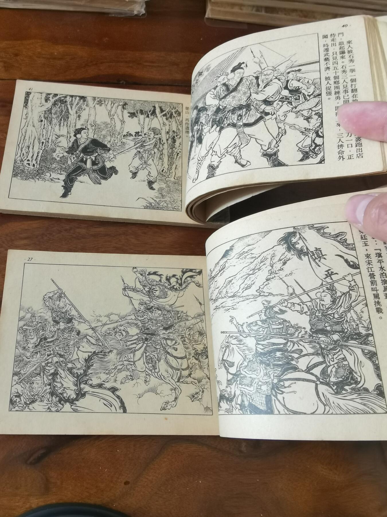 2026年2月22日连环画拍卖会 三打祝家庄上下册一套50开1952年