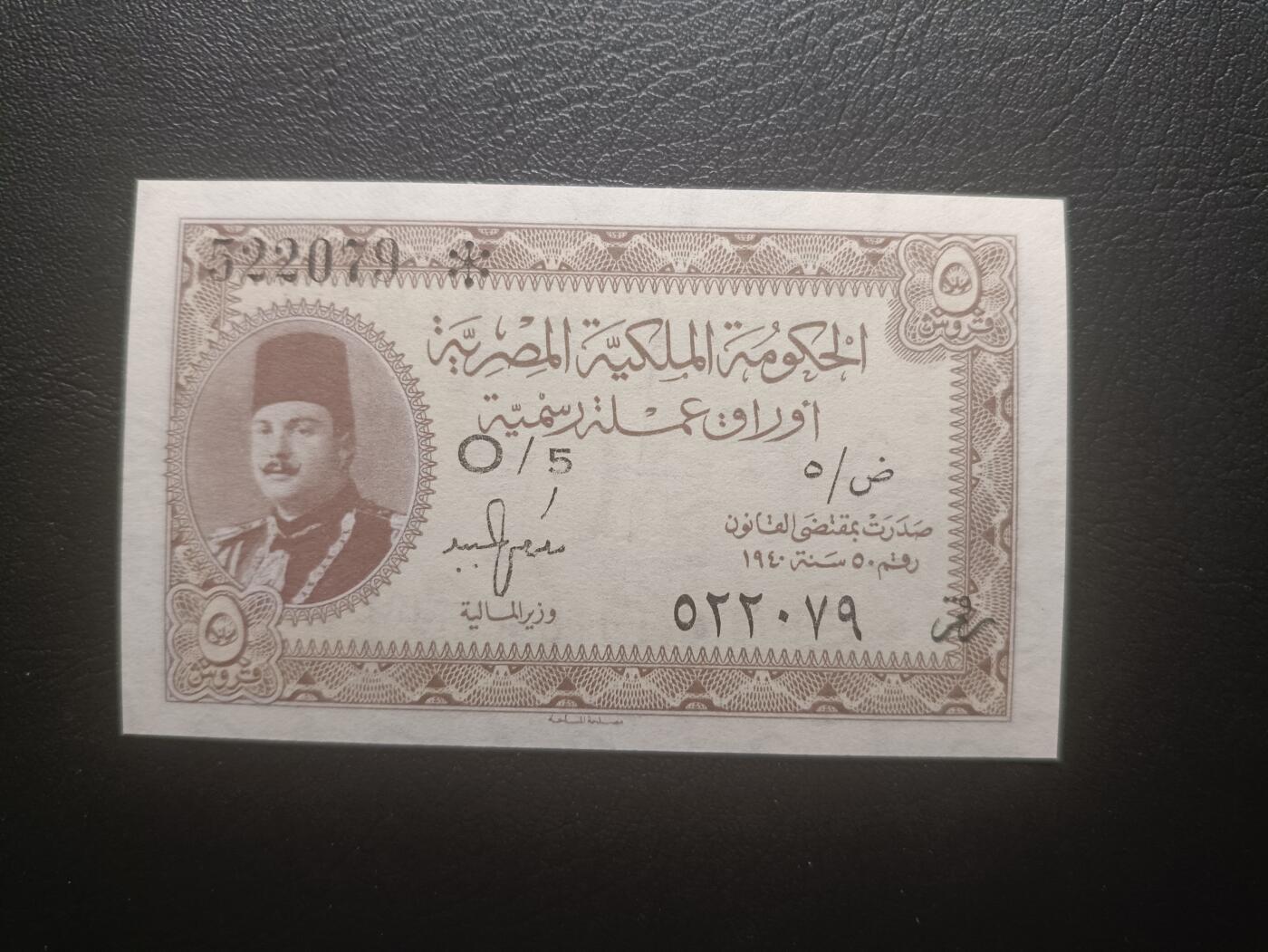 2025十一月第七期，总205期 埃及1940版5皮阿斯特AUNC，奇葩国王法鲁克，早期辅币品种