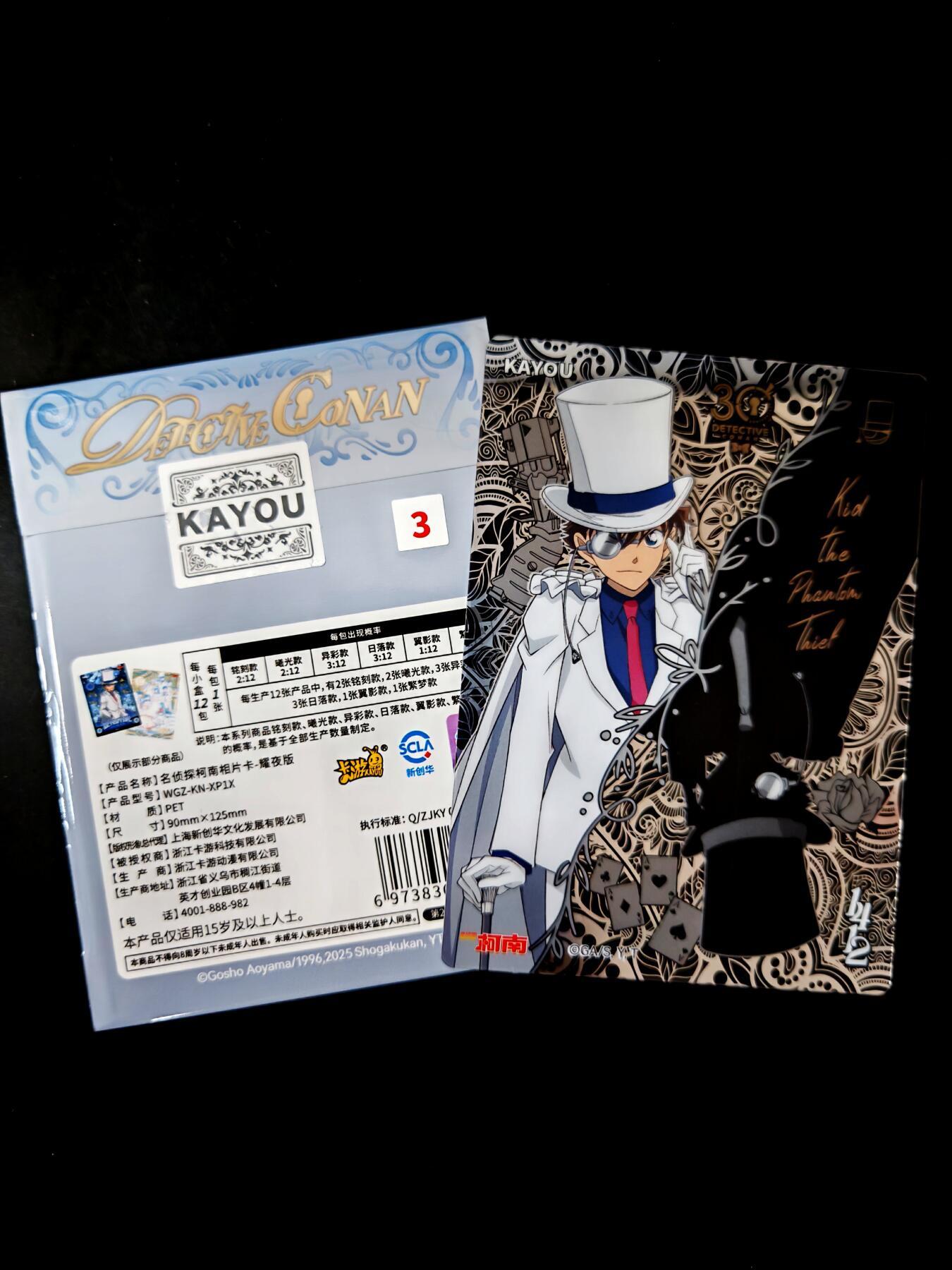 琦卡当当铺≯第23期★★回馈活动~买卖全部0佣金★★~【9点40结束】扫码加群抽[包邮券]~周六结束 卡游-名侦探柯南-耀夜版-绝版相片卡-超帅怪盗基德-1张(90mm×125mm)