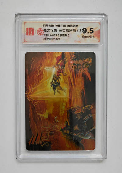 卡牌实验室开始第五次实验 - 【亲签66/99】【光刻】【苍之飞鸿】三英战吕布（2）