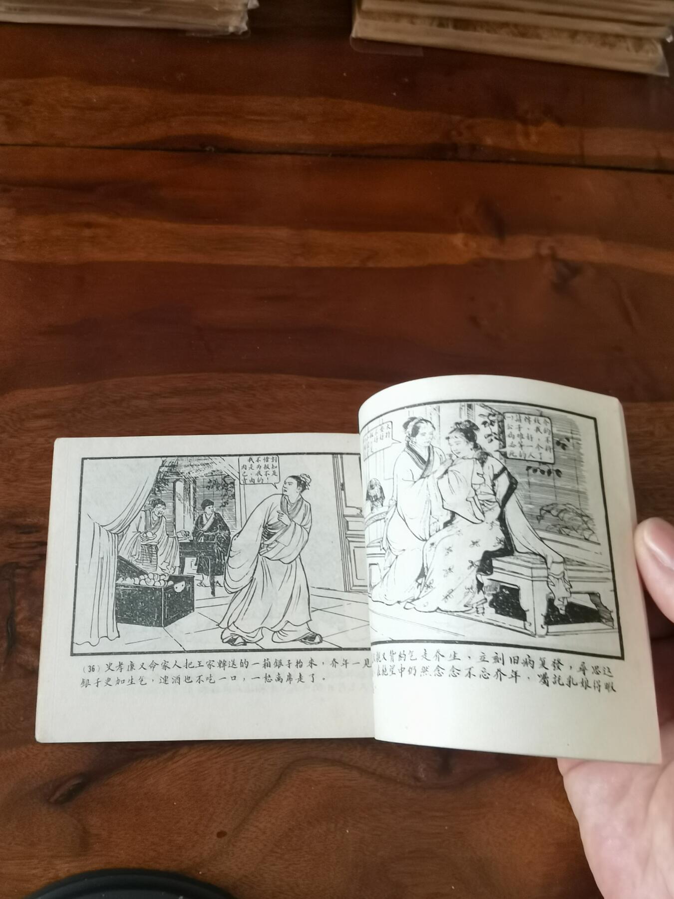 2026年2月22日连环画拍卖会