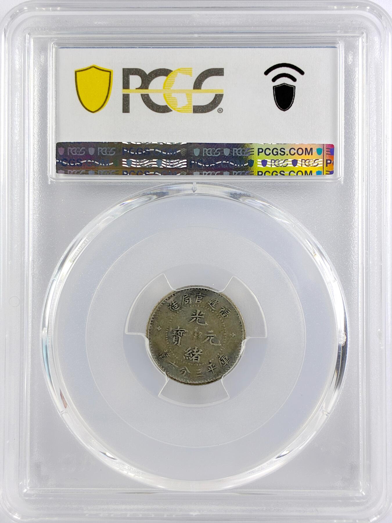 【雨安】【直播拍卖】【世界币章117期-评级币】2025-11-29 周六 19:30 保真 [中国近代银元] 福建官局 光绪 0.36 三分六厘  PCGS-XF40