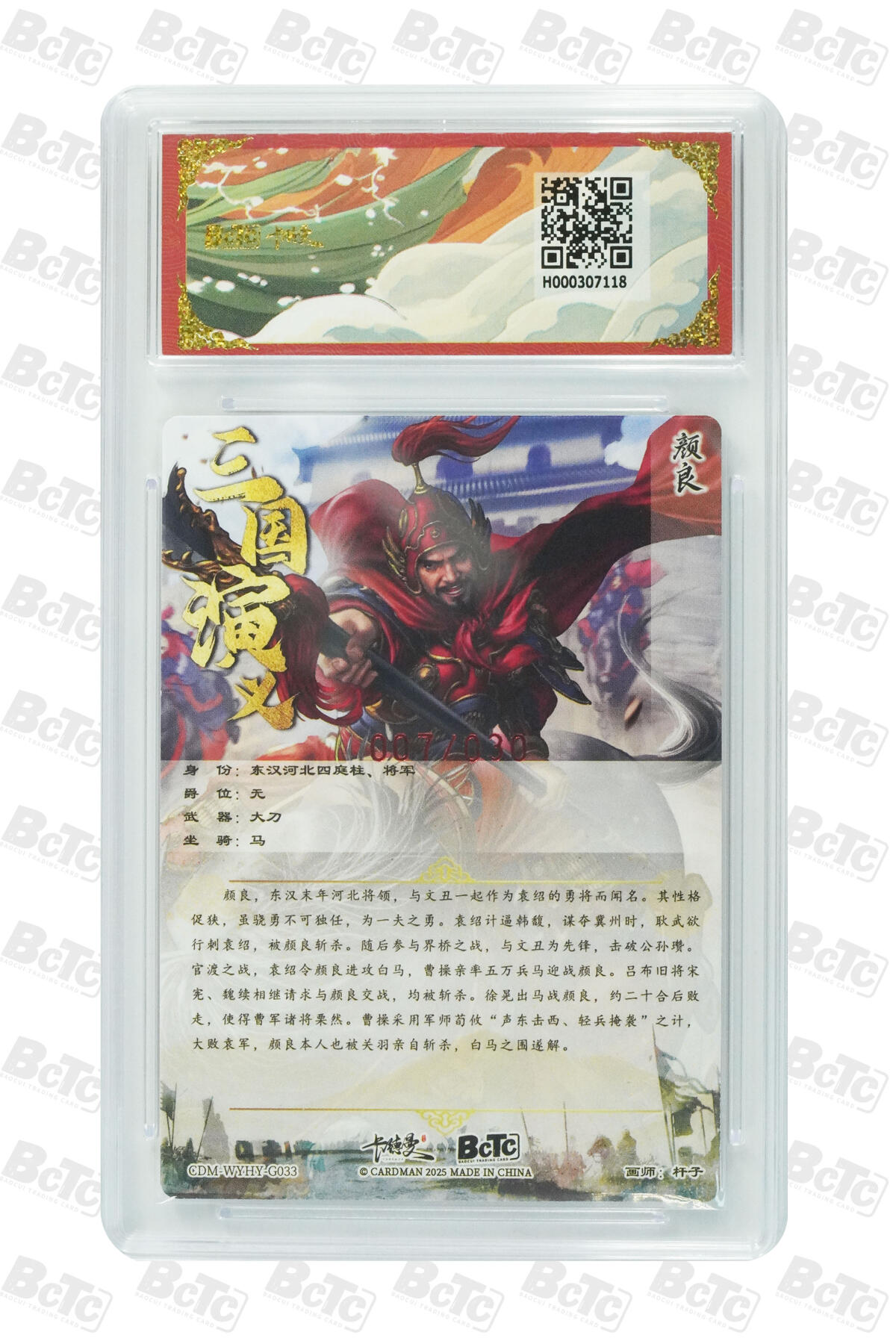 卡牌实验室开始第五次实验 【亲签07/30】【杆子】颜良  GEM MINT/P