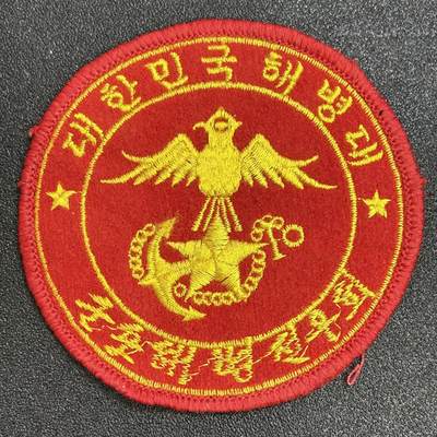 西秦中古拍卖第六十七期 - 韩国早期海军陆战队臂章
