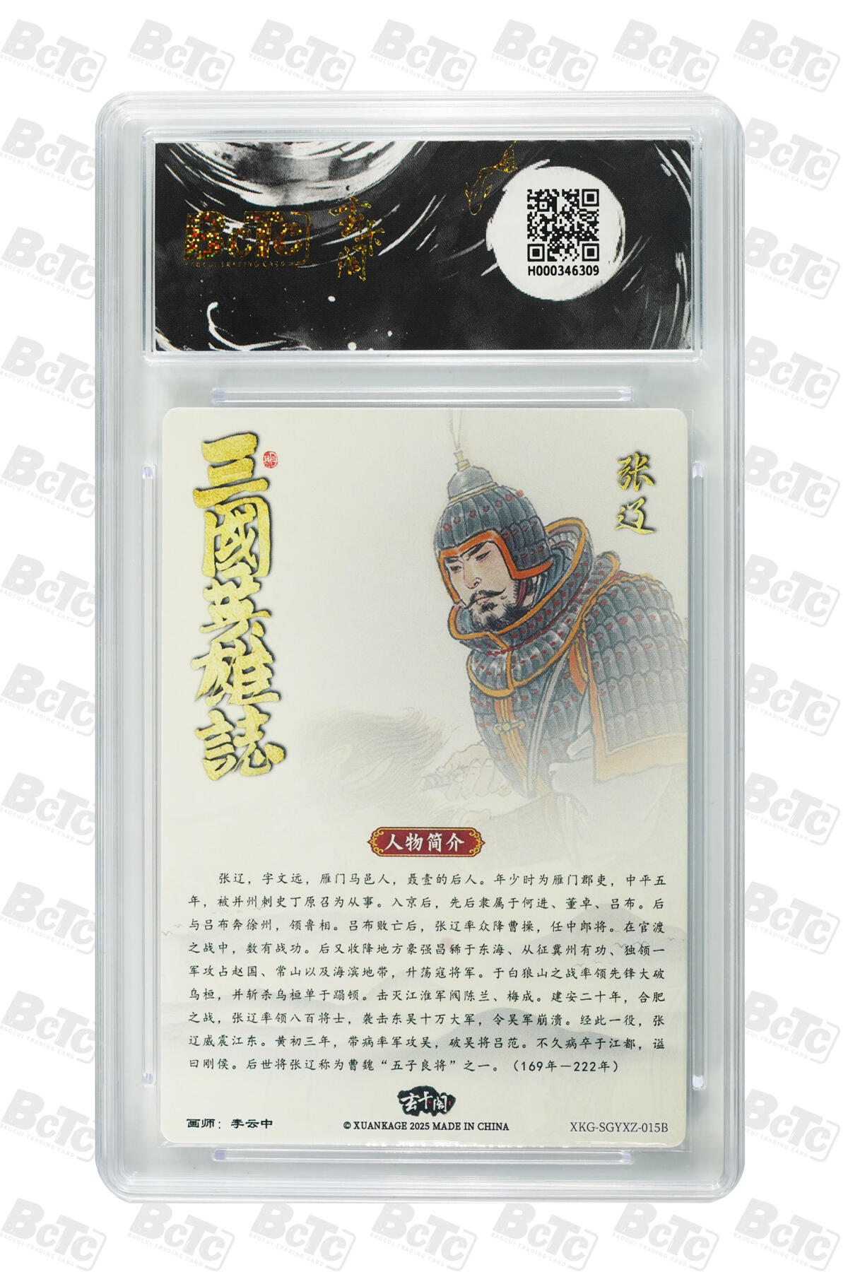 欢迎送拍、零成本上架，释放现金流，合理分配上拍卡品 【折光粗闪】李云中 张辽 白背  玄卡阁BCTC联名限定礼盒 五虎上将 （收藏礼盒）  分值10星