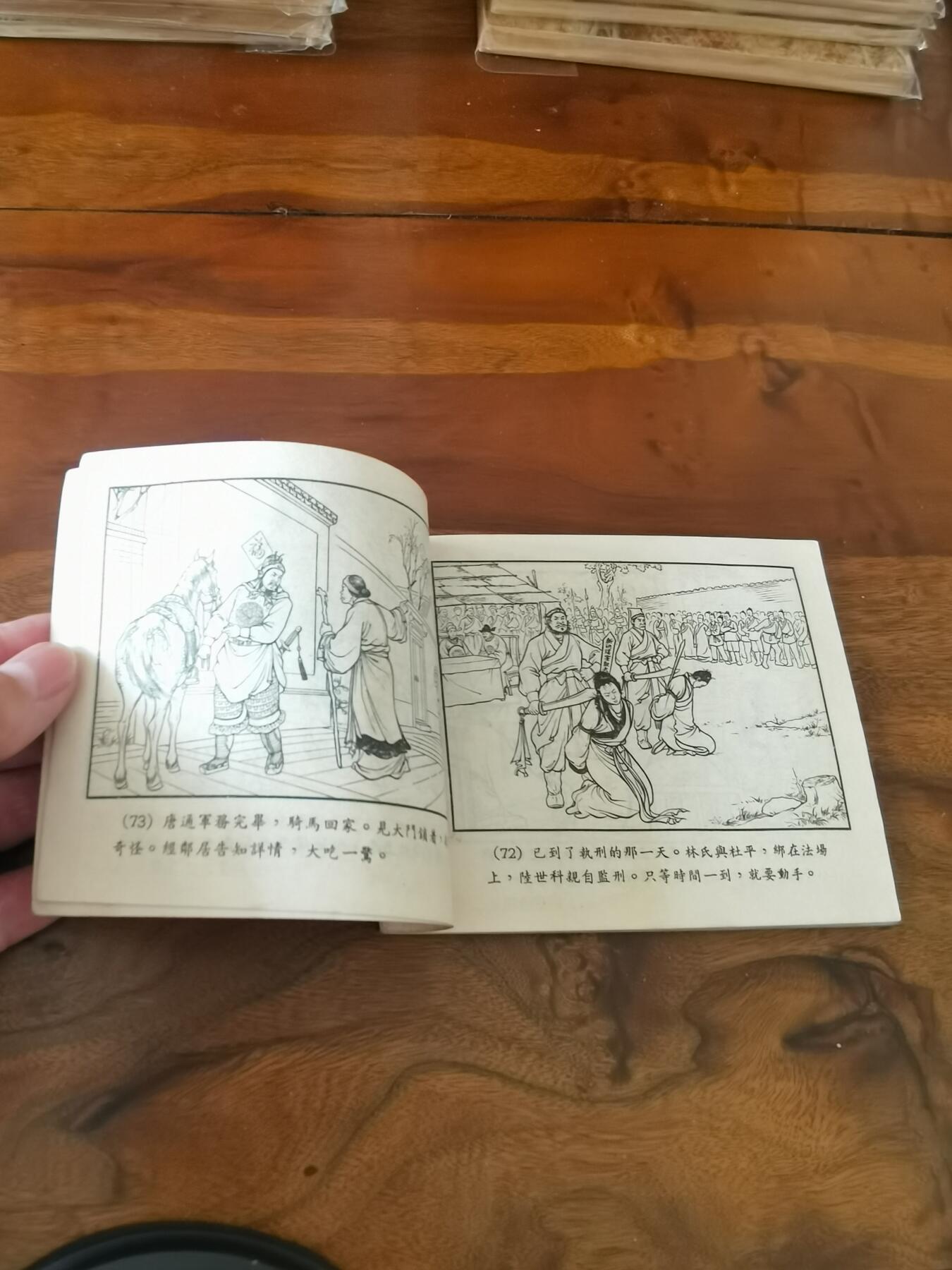 2026年2月22日连环画拍卖会 香罗带1954年60开