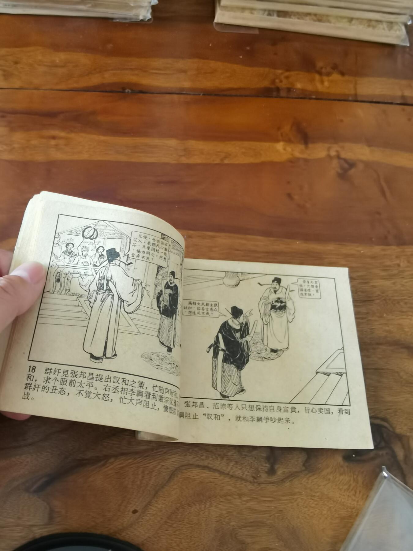 2026年2月22日连环画拍卖会 李师师1960年60开