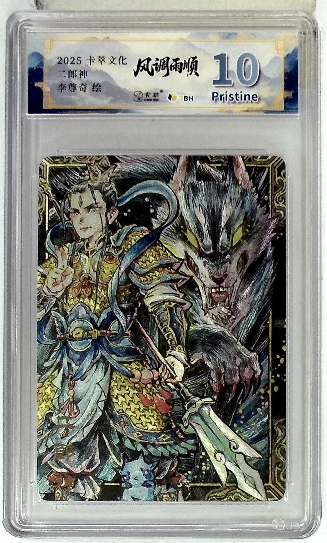 卡牌实验室开始第五次实验 【李尊奇】卡萃文化 二郎神 李尊奇 绘