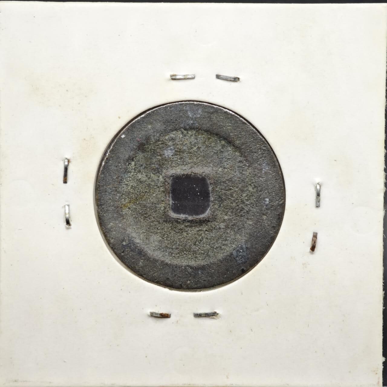 【淘币小摊】实时拍第八百一十一拍   铜钱场   满百包邮可预留二周 每周一统一发货   宋 圣宋元宝