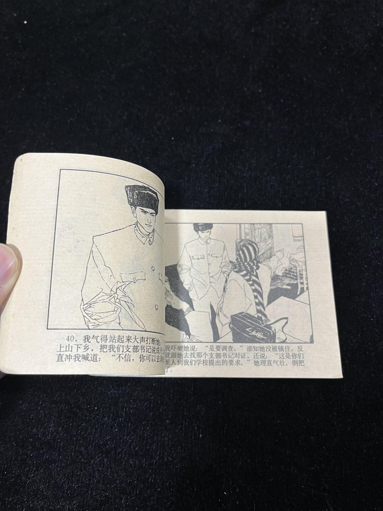 顺昌连环画拍卖（第三期） 看守与囚徒