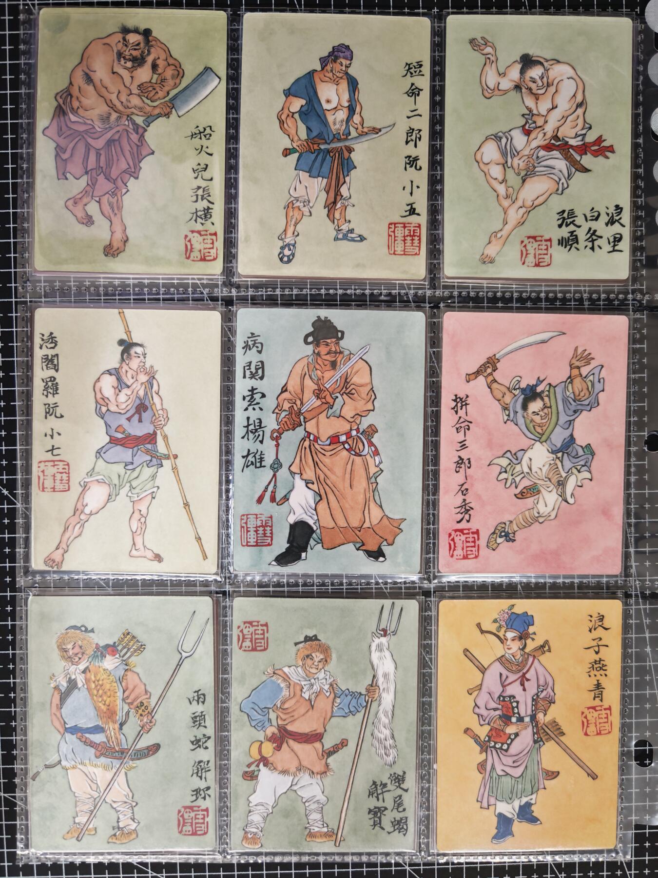 琦卡当当铺≯第23期★★回馈活动~买卖全部0佣金★★~【9点40结束】扫码加群抽[包邮券]~周六结束 卡玩帕克 九轩-刘雪强手绘印刷-水浒梁山108将-大全套-108张