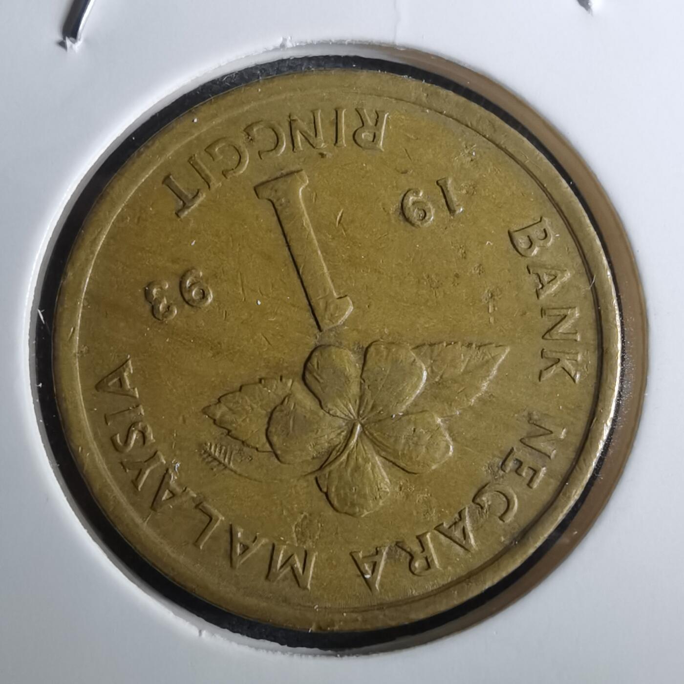 沼泽如烟--第916场 马来西亚1993年1林吉特