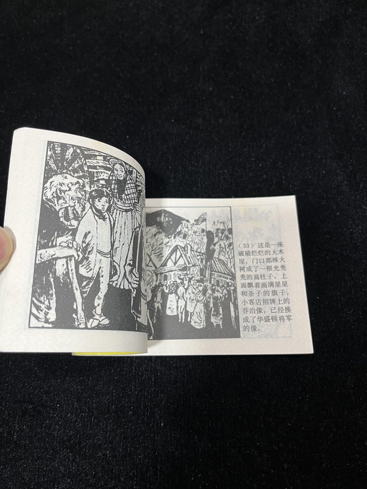 顺昌连环画拍卖（第三期） 瑞普的奇遇