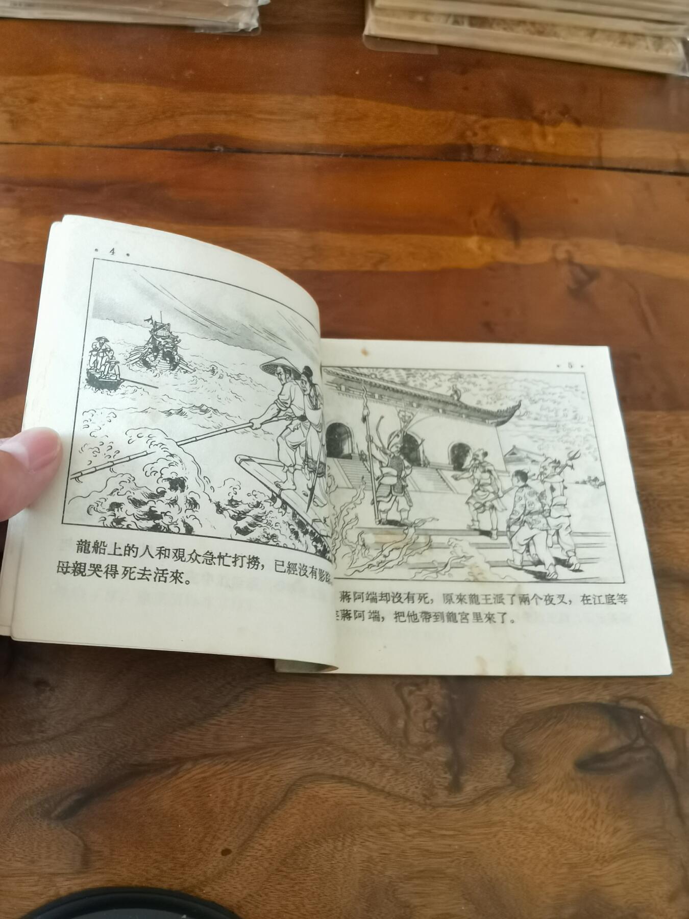 2026年2月22日连环画拍卖会 龙宫情侣1956年48开