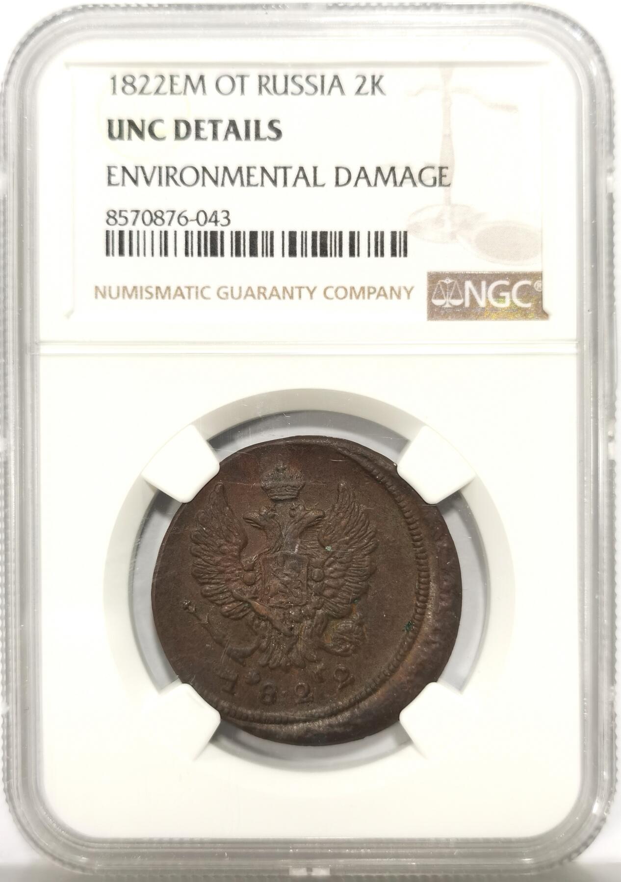 博洋堂世界钱币拍卖第149期（全场包邮） NGC UNCD 沙俄1822年二戈比大铜币，UNC无洗好状态，币胚偏打严重，可尝试养护后重评错版